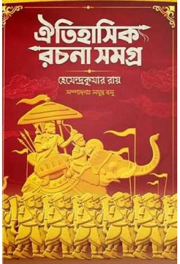 AITIHASIK RACHANA SAMAGRA