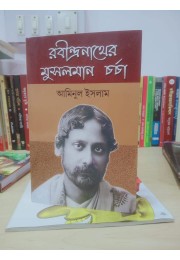 RABINDRANTHER MUSALMAN CHARCHA