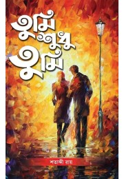 TUMI SUDHU TUMI TUMI SUDHU TUMI