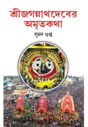 SRI JAGANNATHDEBER AMRITKATHA SRI JAGANNATHDEBER AMRITKATHA