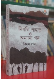 NIYOTI PAHAR O ANYANYA GALPO