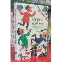 HARIPURER HAREK KANDO