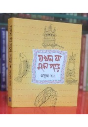 JAKHON JA MONE PORE JAKHON JA MONE PORE