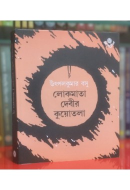 LOKMATA DEBIR KUOTOLA