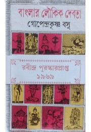 BANGLAR LOUKIK DEBATA