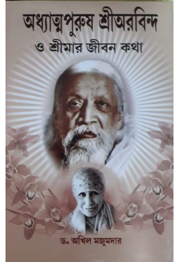 ARADHYA PURUS SRI AUROBINDO