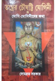 TANTRER CHOUSHATTI YOGINI TANTRER CHOUSHATTI YOGINI