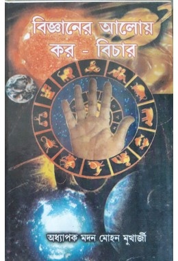 BIGYANER ALOY KOR BICHAR