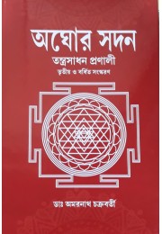 AUGHOR SADHAN AUGHOR SADHAN