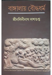 BANGALAY BOUDDHO DHARMA BANGALAY BOUDDHO DHARMA