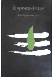 HINDUSAMAJ VIGYAYAN