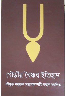 GOURIYO BAISHNAB ITIHAS