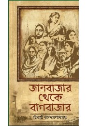 JANBAZAR THEKE BAGBAZAR