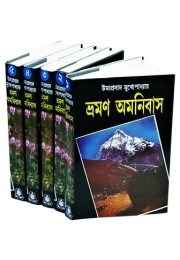 Bhraman Amanibash, Bengali Travelouge