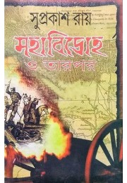 MAHABIDROH 0 TARPAR, GREAT MUTINI AND AFTER