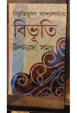 BIBHUTI UPANYAS SAMAGRA