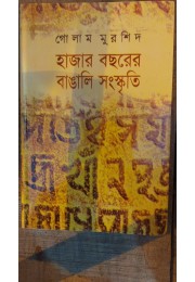 HAZAR BACHORER BANGALI SANSKRITI