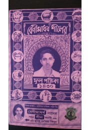 BENUMADHAB SIL ER FUL PANJIKA 1430 BENUMADHAB SIL ER FUL PANJIKA 1430