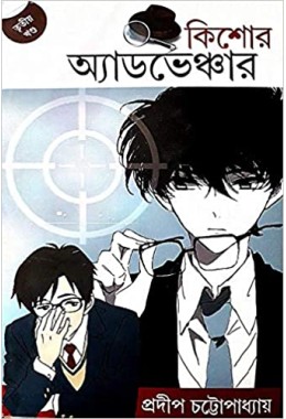 Kishore Adventure Vol-3