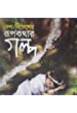 Desh-Bidesher Rupkathar Galpo