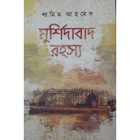 MURSHIDABAD RAHASYA