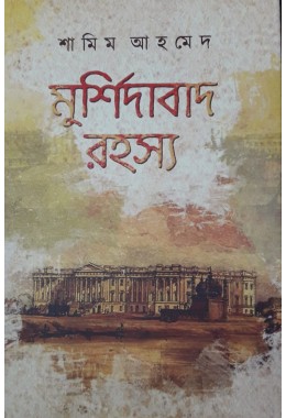 MURSHIDABAD RAHASYA