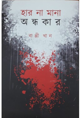 Har na mana Andhokar 