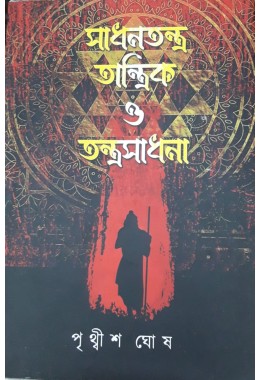 Sadhantantra Tantrik O Tantrasadhana