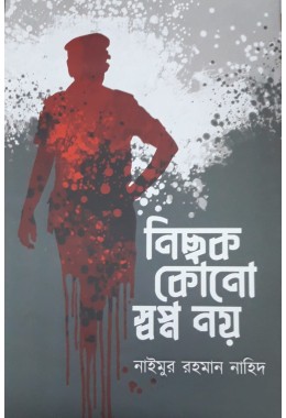 Nichhok Kono Swapno Noy