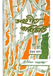 Sangeet Parichiti - Uttar Bhag