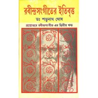 Rabindra Sangiter Itibritta (Part 2)