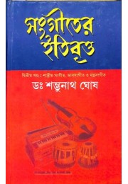 Sangiter Itibritta (2nd Part)