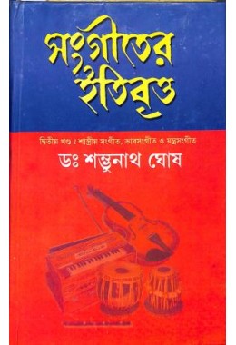 Sangiter Itibritta (2nd Part)