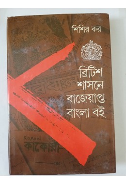 British sasone bajeyapto bangla boi