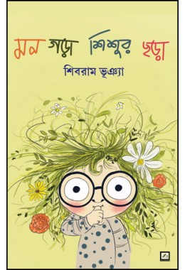 Mon Gara Shishur Chhara