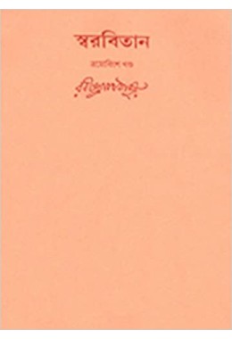 Swarabitan Vol.23 : Brahma Sangeet