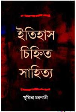 Itihas Chinhitya Sahitya