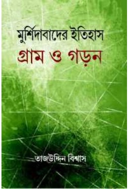 Murshidabader Itihas Gram O Garan