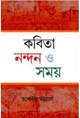 Kabita Nandan O Samay