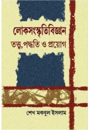 Lok Sanskriti Bigyan Lok Sanskriti Bigyan