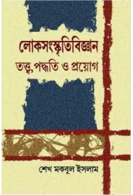 Lok Sanskriti Bigyan