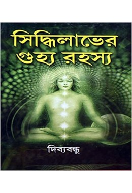 Siddhilabher Gujya Rahasya 