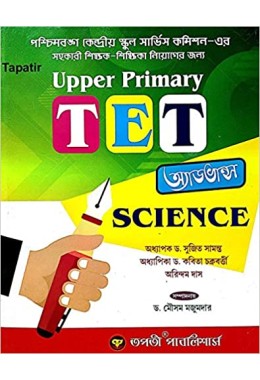 West Bengal Upper Primary TET Advance Science in Bengali Paperback