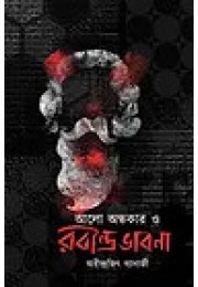  ALO ONDHOKAR O RABINDRABHABONA