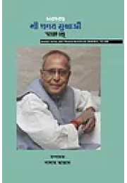 BHARATRATNA SHRI PRANAB MUKHERJEE SHARAK GRANTHO BHARATRATNA SHRI PRANAB MUKHERJEE SHARAK GRANTHO