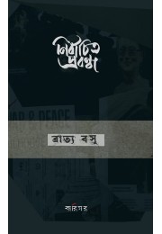 NIRBACHITO PROBONDHO NIRBACHITO PROBONDHO