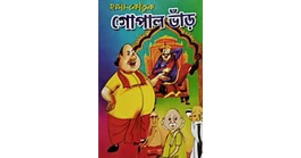 GOPAL BHAR By ABC | GOPAL BHAR | Buy GOPAL BHAR GOPAL BHAR By ABC | GOPAL BHAR | Buy GOPAL BHAR