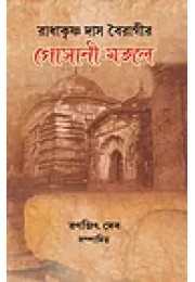 Radhakrishna Das Bairagi Gosani Mangal