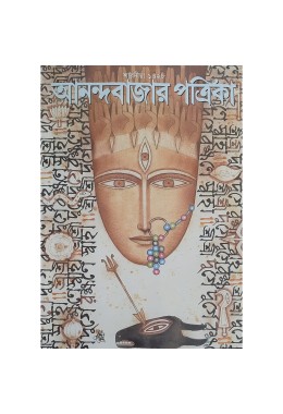  Sharadiya Anandabazar Patrika 1428