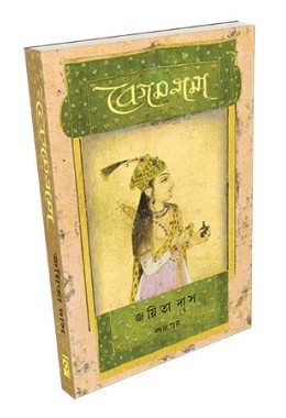 BEGUMNAMA